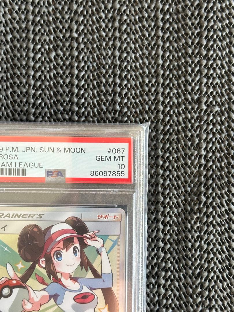 【自身での鑑定提出】メイ　SR PSA10 ポケモンカード　ドリームリーグ