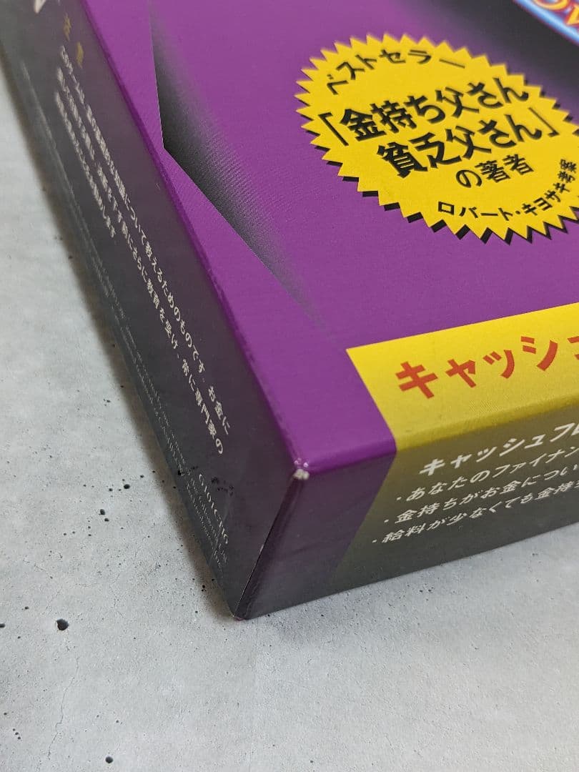 【日本語版】キャッシュフロー101 ボードゲーム　金持ち父さん　ロバートキヨサキ