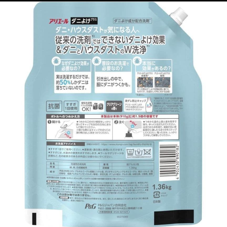 S*礼様 アリエール ダニよけプラス 洗濯洗剤 詰め替え 超特大 1.36kg×