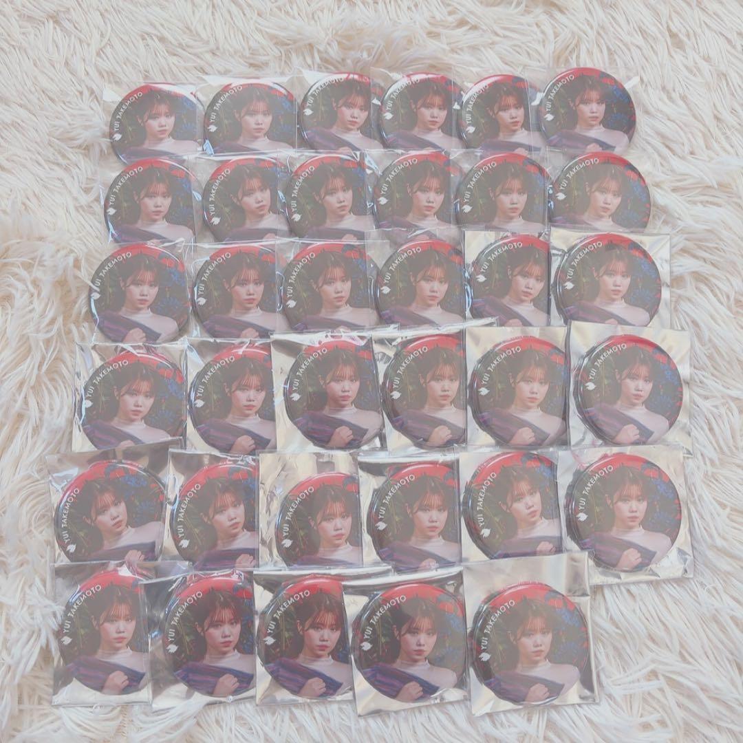 武元唯衣 缶バッジ 35個セット