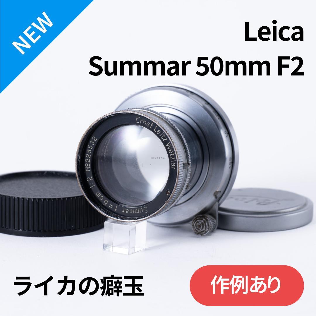 N O Go様虹の出る癖玉！Leica Summar 50mm f2