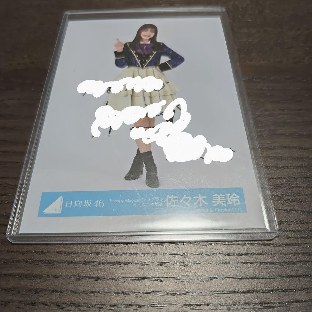 日向坂46 佐々木美玲 生写真　サイン入り