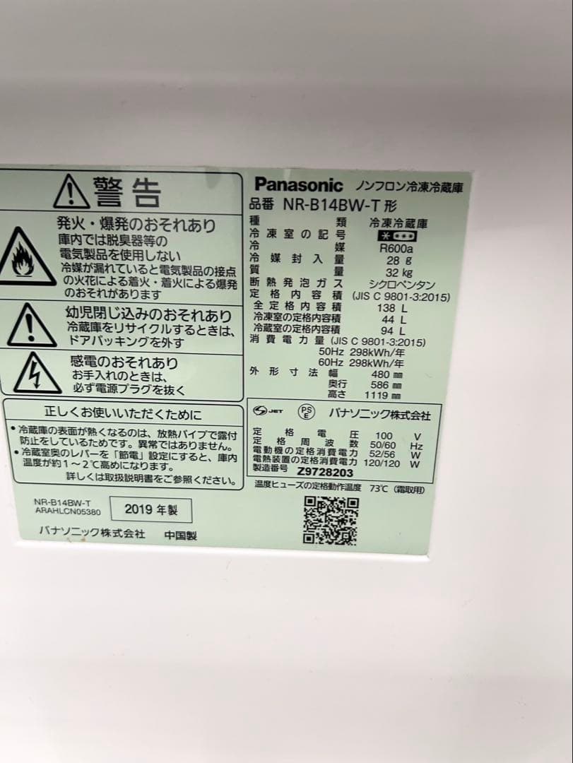 Panasonic138L ノンフロン冷凍冷蔵庫 NR-B14BW-T 2019