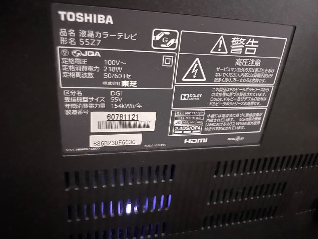 REGZA 55Z7 東芝 55型テレビ 横線症状あり ジャンク扱い