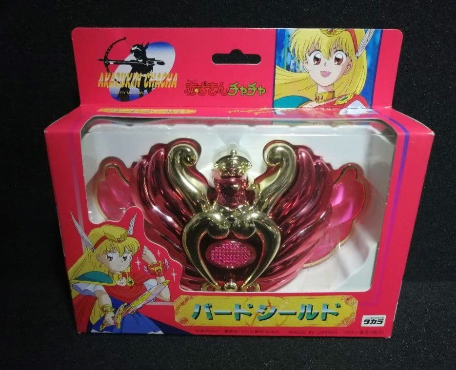 【未開封レア 最初期版 当時物】入手困難 赤ずきんチャチャ バードシールド