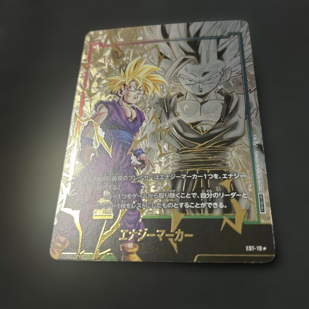 【DBFW】 孫悟飯 エナジーマーカー 01 パラレル