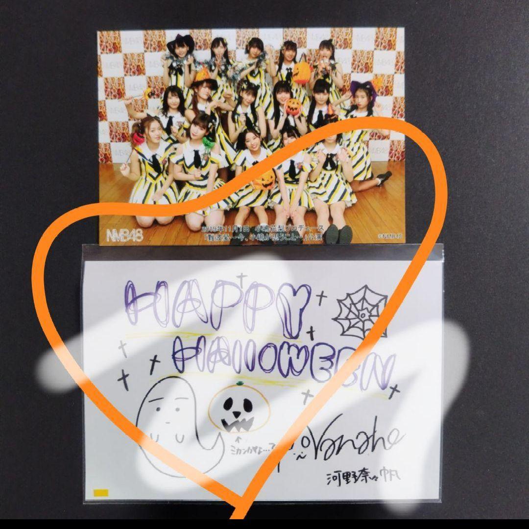 NMB48 河野奈々帆 生写真 グッズセット