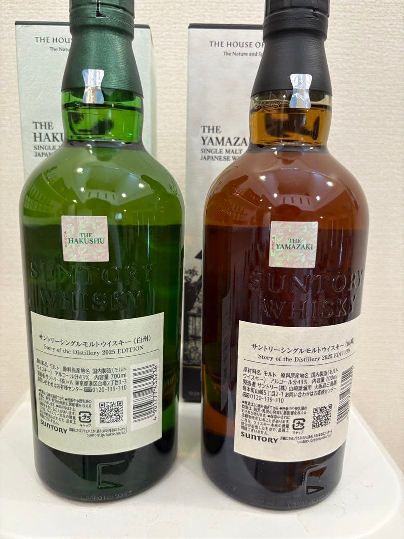 ミ*イ様 白州・山崎 ウイスキー 2025年エディション