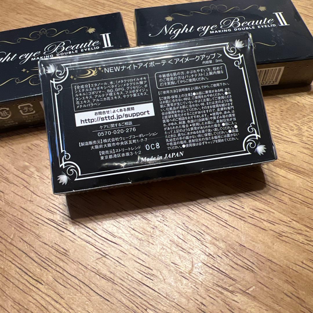 新品　NEW ナイトアイボーテ　二重