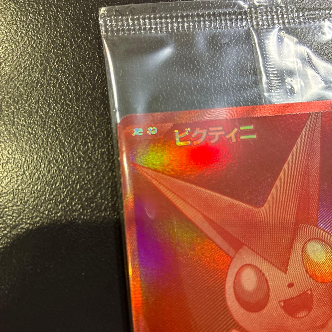 【未開封】【あんしん鑑定】ビクティニBWR ビクティニ争奪戦　288/SV-P
