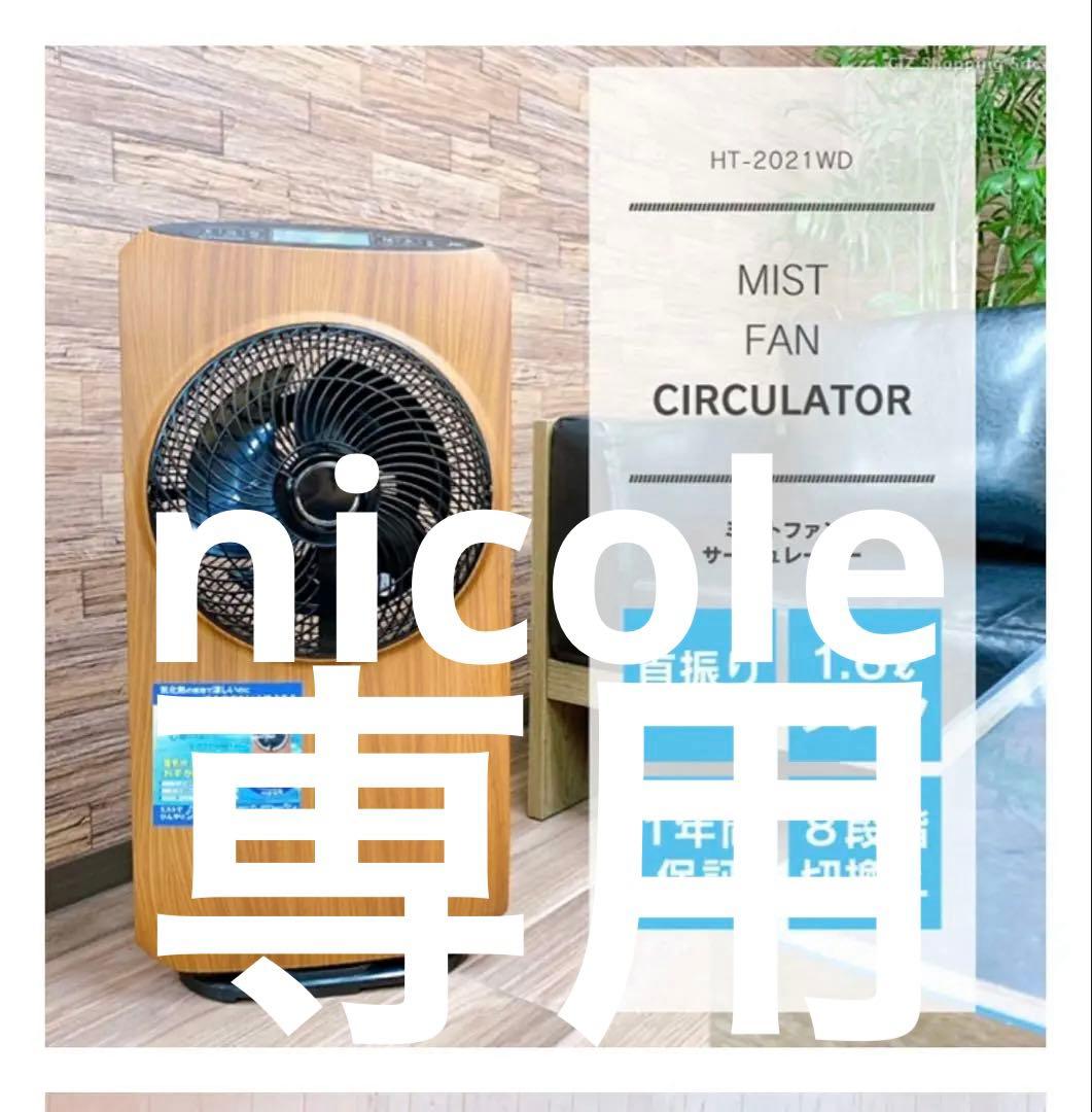 HT-2021WD ミストファン サーキュレーター