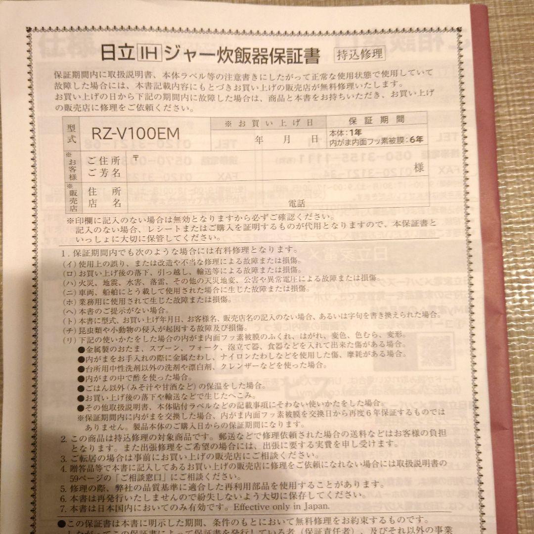 日立IHジャー炊飯器 RZ-V100HM 2022年製　内がま保証期間内