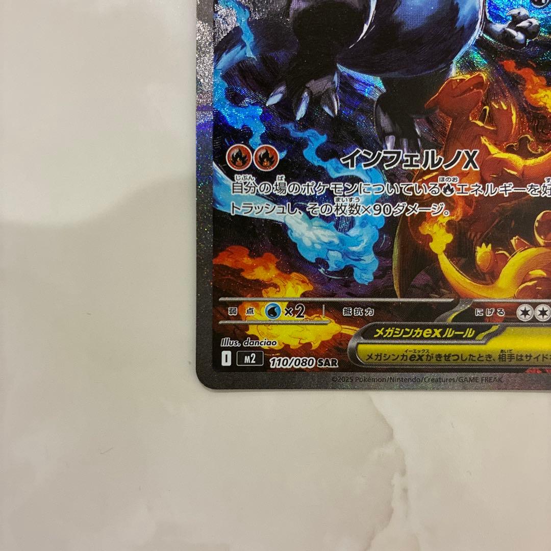 メガリザードンX ex SAR 110/080 インフェルノX センタリン