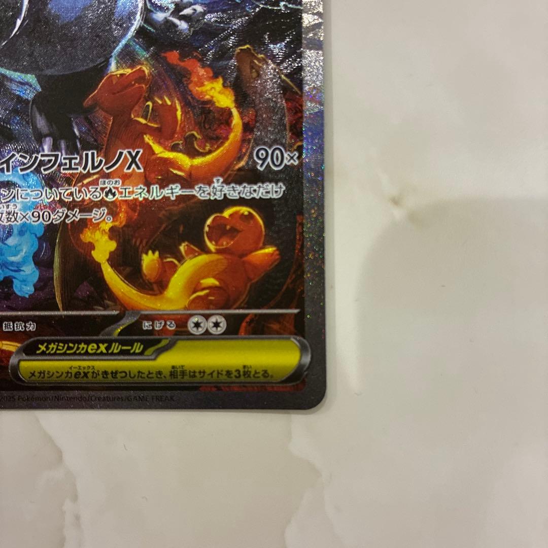 メガリザードンX ex SAR 110/080 インフェルノX センタリン