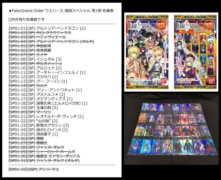 ★Fate/Grand Order ウエハース バラ売り シングル販売 FGO