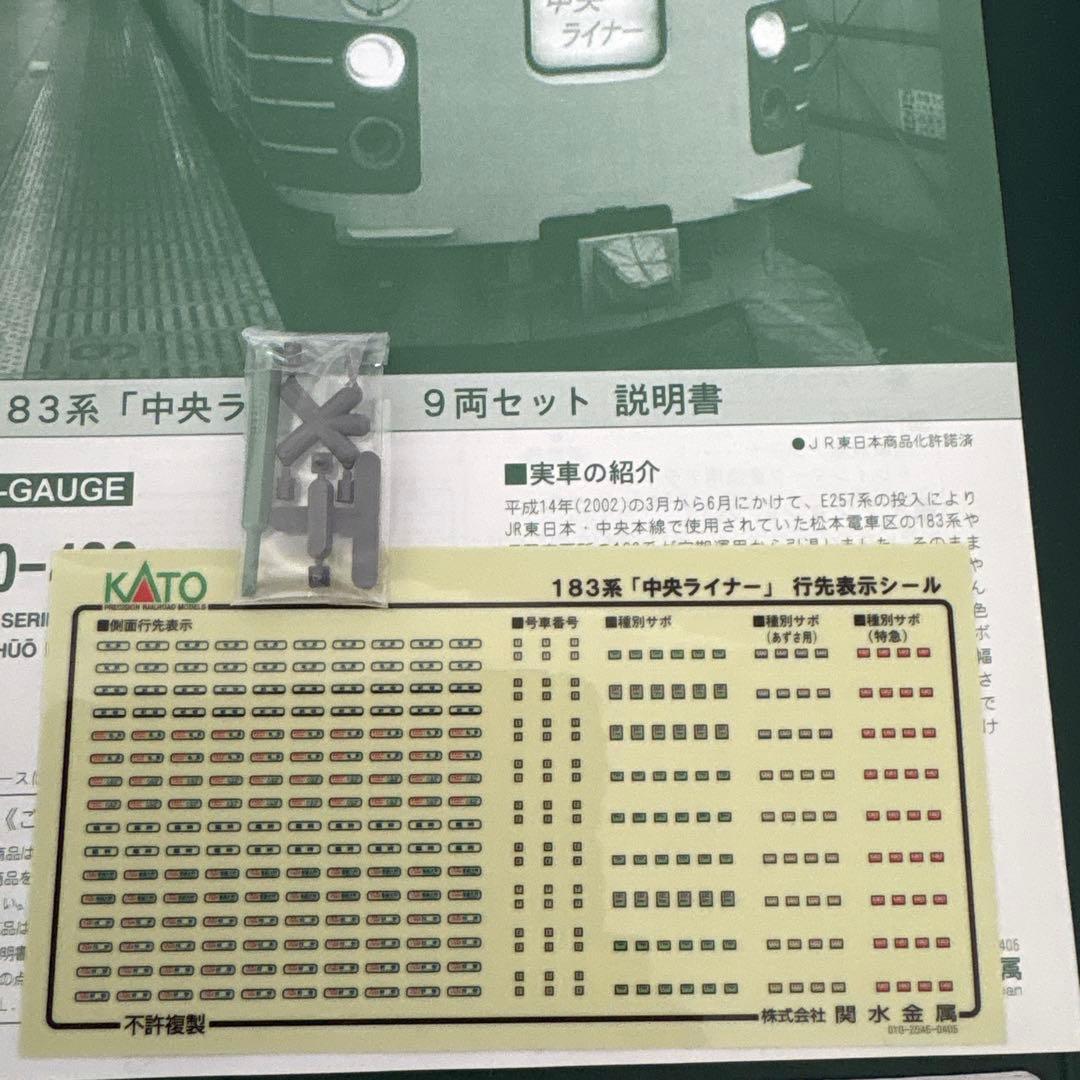 【美品】KATO 10-488 183系 中央ライナー 9両セット⑤