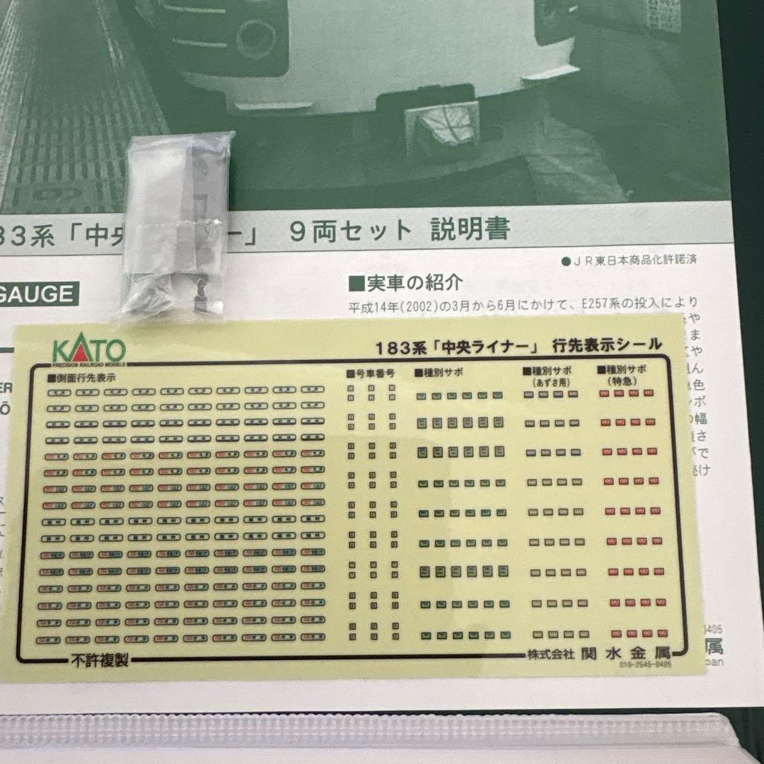 【美品】KATO 10-488 183系 中央ライナー 9両セット⑤