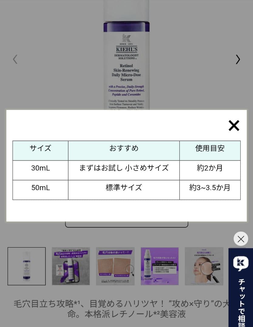【新品未使用】KIEHL'S レチノール スキンリニューイング セラム50ml