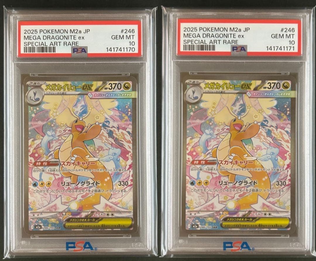 【PSA10連番】メガカイリューex SAR