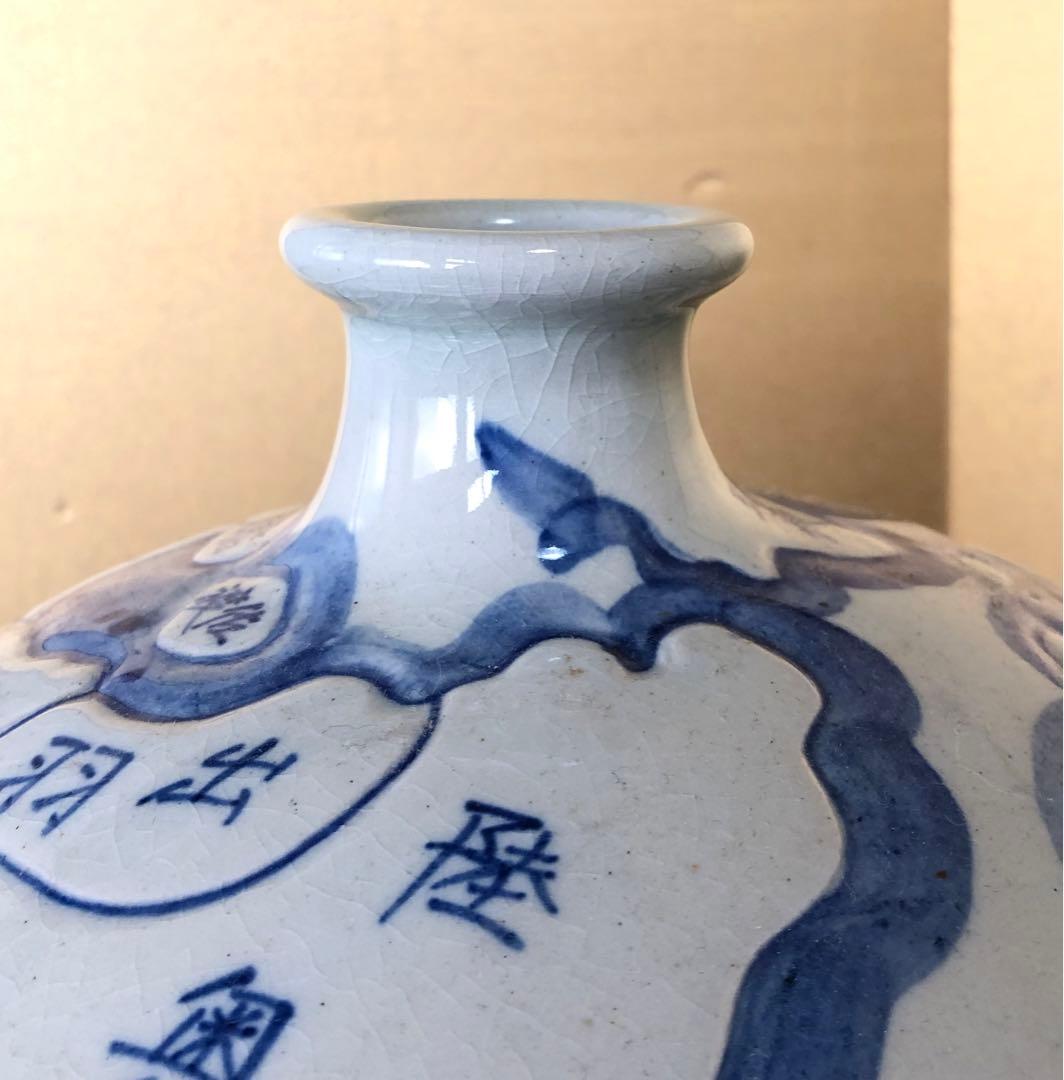 割引❗️《R》信楽焼 染付 日本地図 壷 花瓶 壺久郎　250909H4