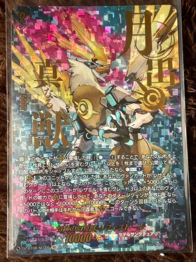 ヴァンガード 奇跡の幻真獣 リフィストール sec