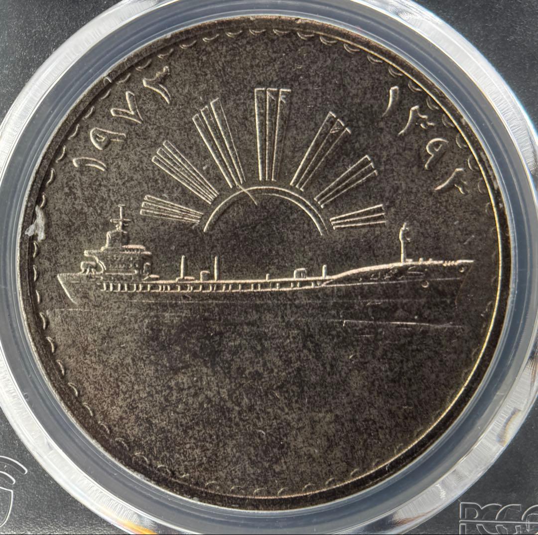 1973年 イラク 1ディナール銀貨「石油国有化記念」| PCGS MS66+