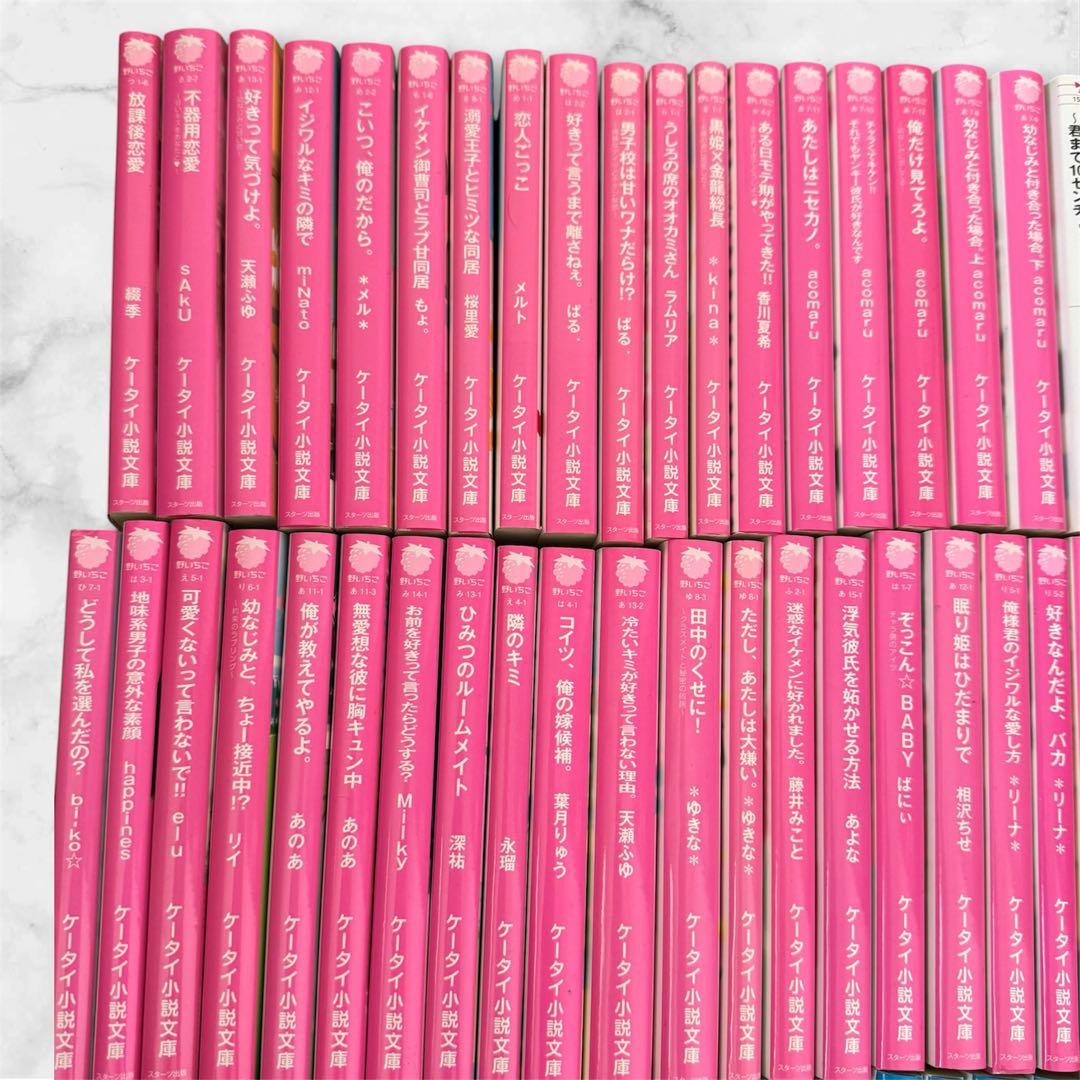 ケータイ小説　まとめ売り　野いちご　魔法のiらんど文庫