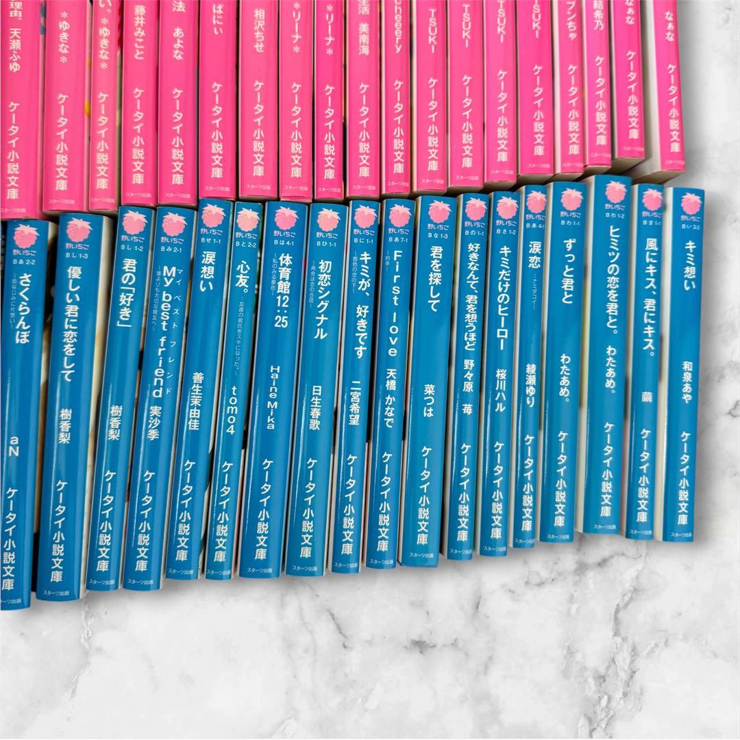 ケータイ小説　まとめ売り　野いちご　魔法のiらんど文庫