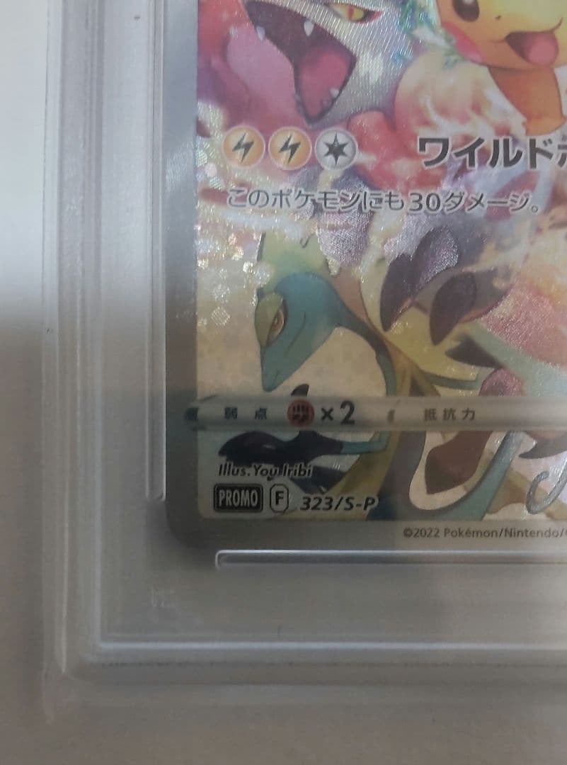 ぴ*様 ピカチュウ プレシャス コレクターボックス PSA10 説明必読