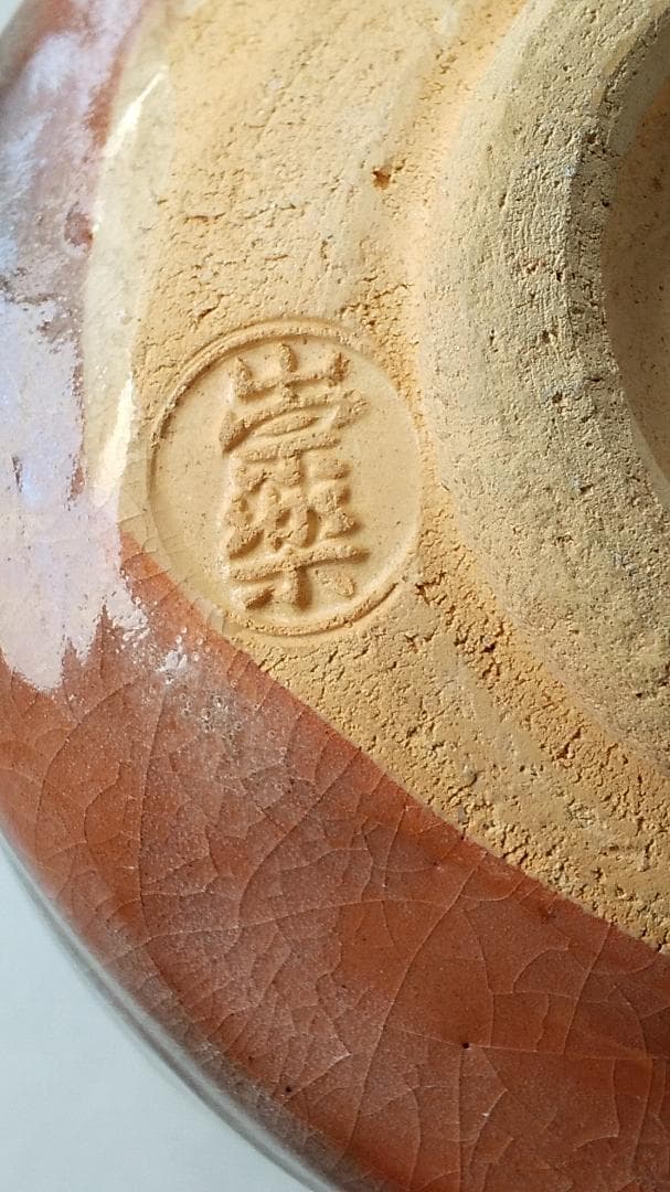 桂窯 檜垣崇楽 作 大徳寺 小堀明堂 書付 銘『明月』赤茶碗 共箱 共布 新品