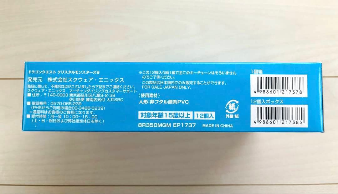 【新品未開封】ドラゴンクエスト クリスタルモンスターズ9 キーチェーン