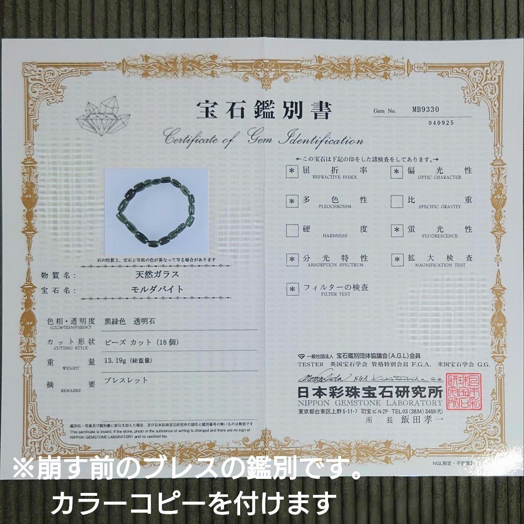 ★(にい！)モルダバイト筒型ビーズ 14×7.5×6ミリ①(鑑別コピー付)