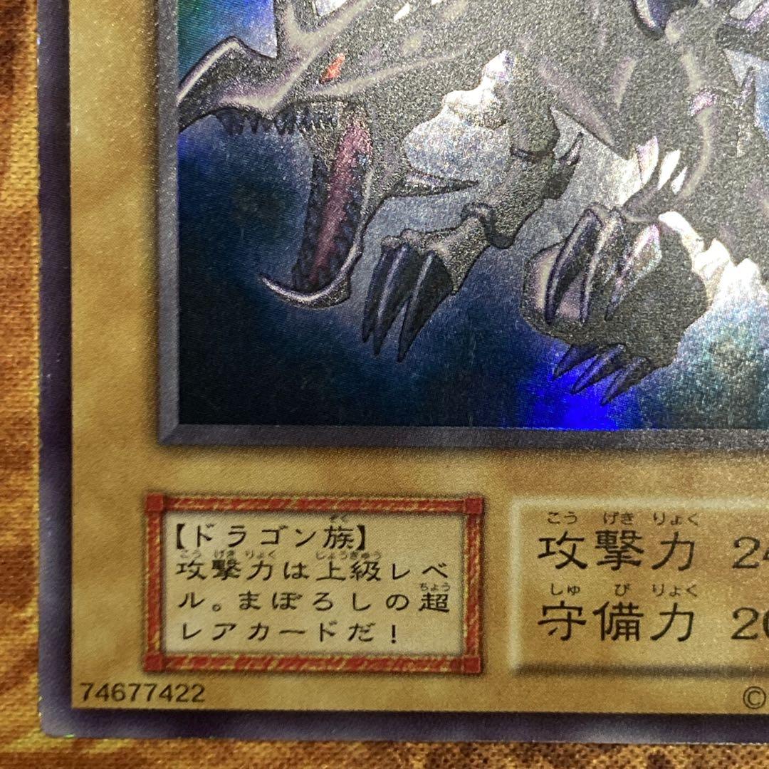 昼*陽様 【300円〜】 美品級 1999年 真紅眼の黒竜 初期 vol.3 ウ