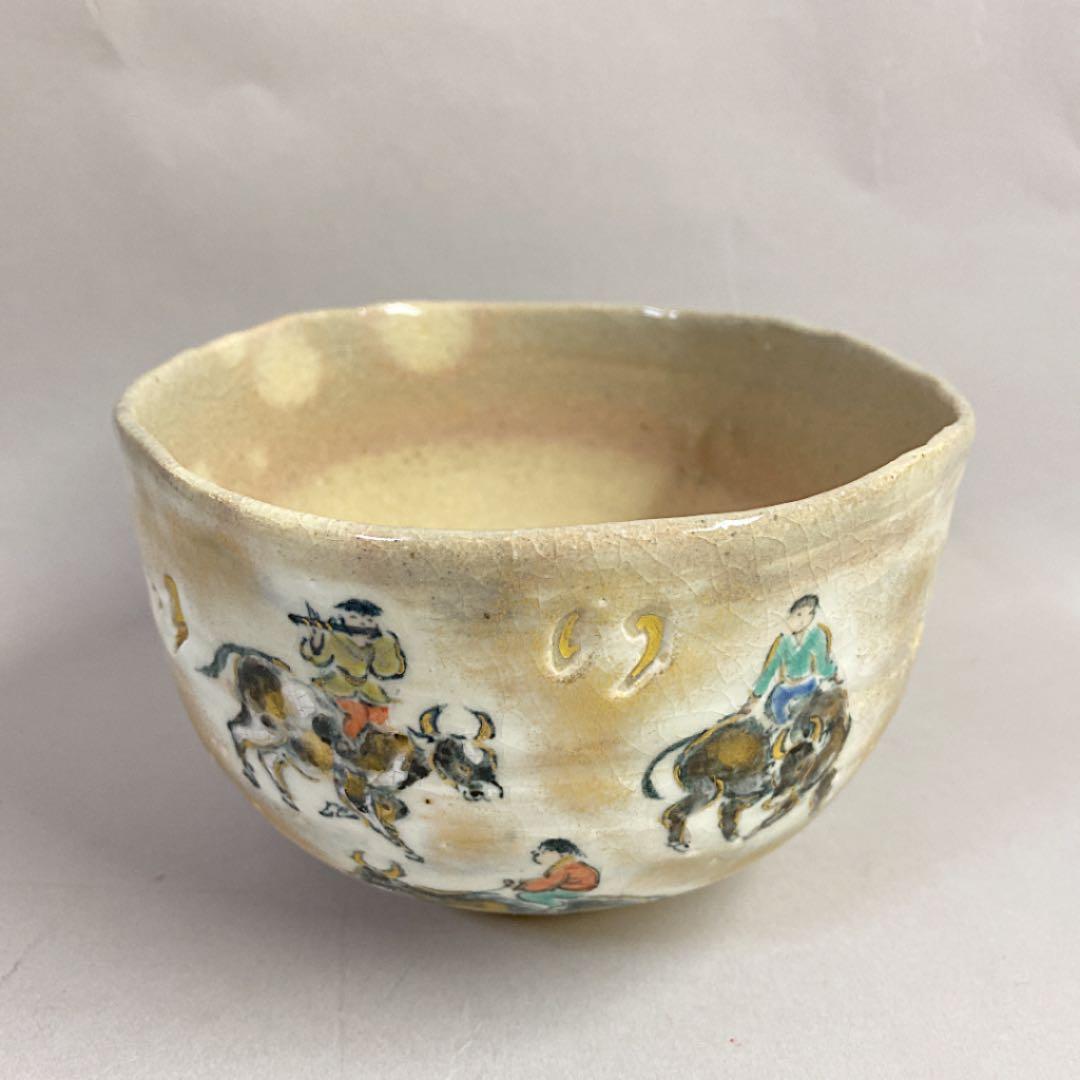 茶道具 乾山 牛と童 茶碗 寺尾陶象 造