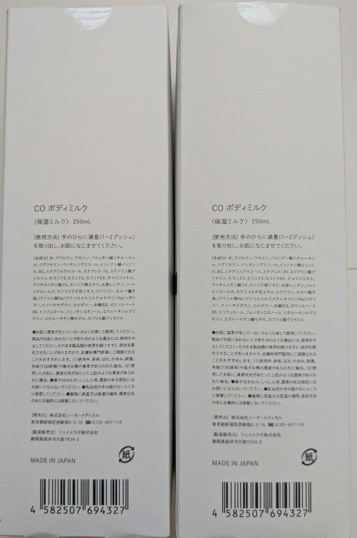 COボディミルク 250ml 2本セット SBC 湘南美容外科