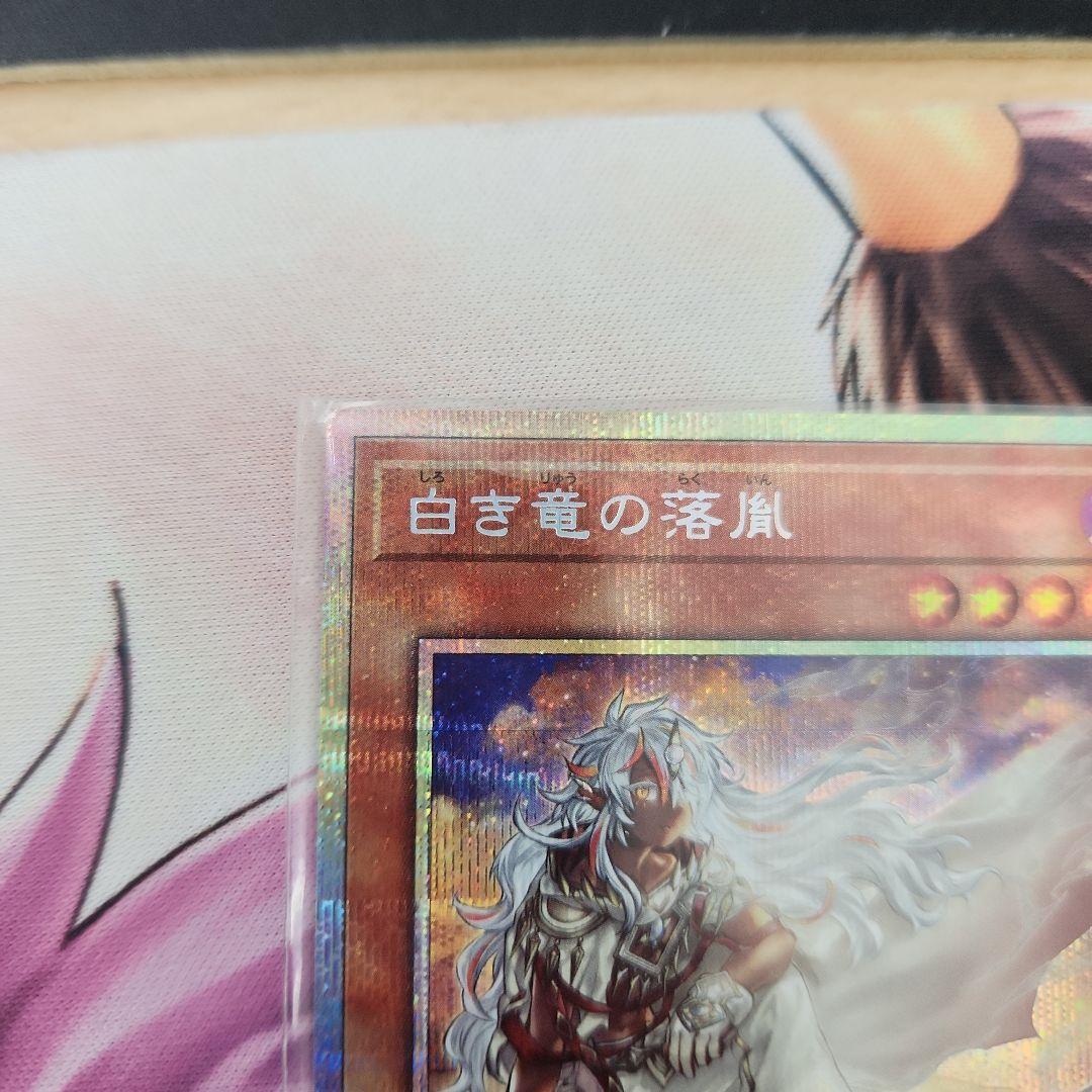 白き竜の落胤 プリズマ