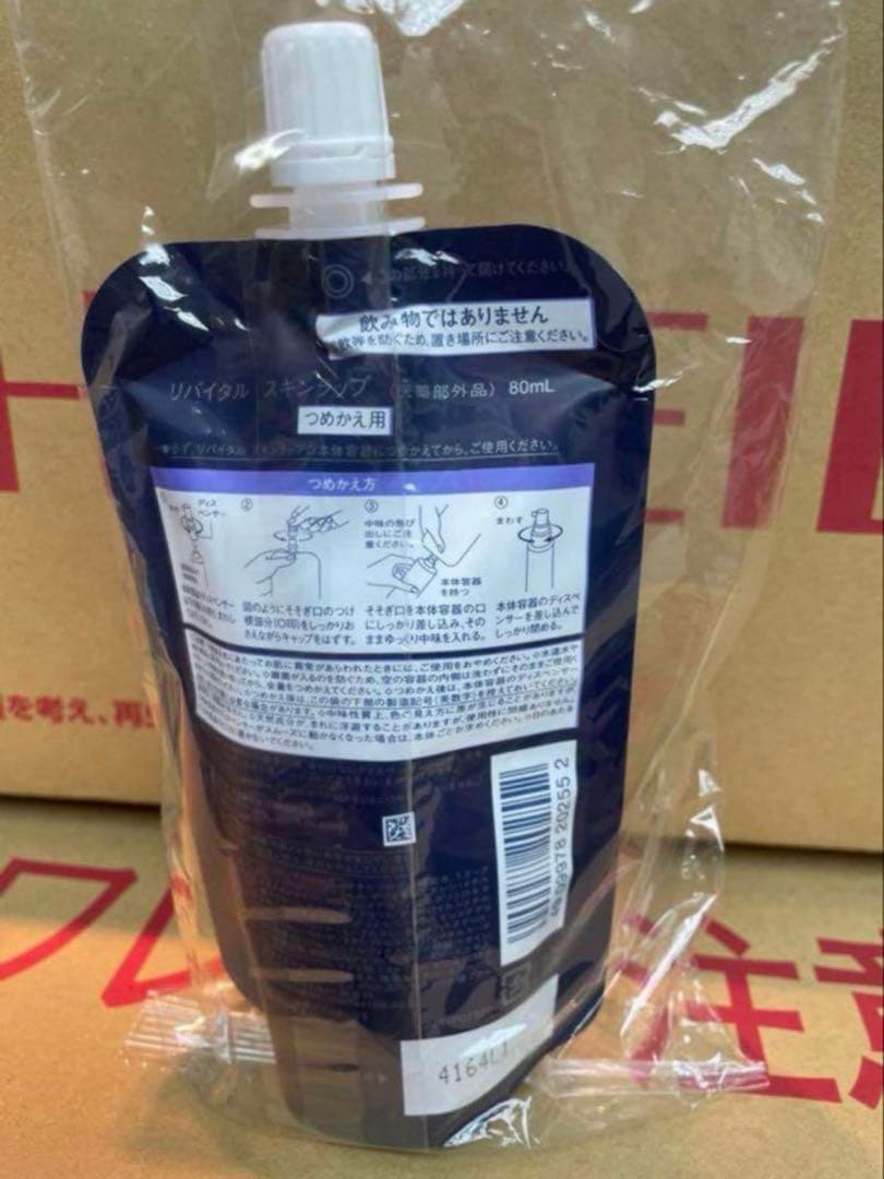 [新品未使用]　リバイタル　スキンラップ　(つめかえ用) 2個