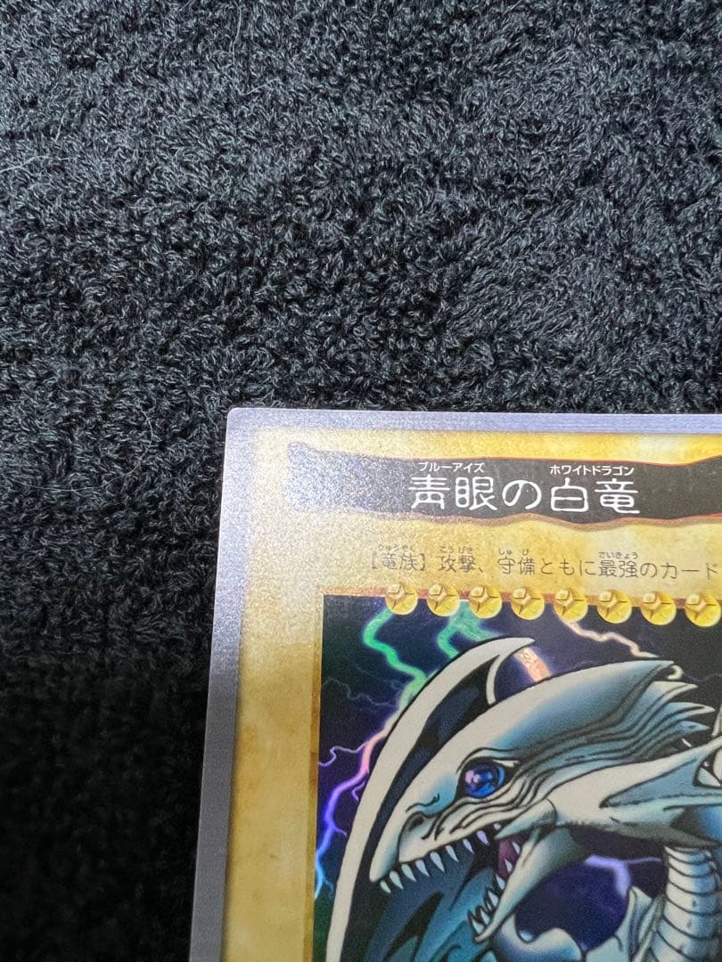 バンダイ版　遊戯王　青眼の白竜　カード　ブルーアイズホワイトドラゴン