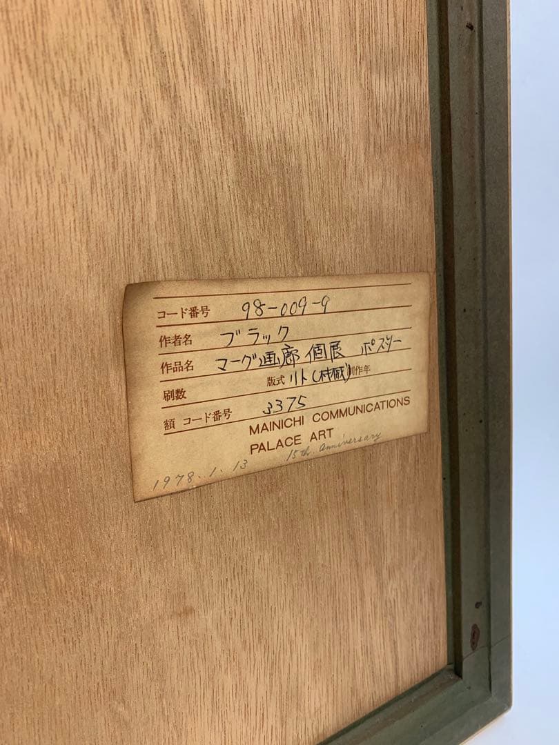 ES BRAQUE ジョルジュ ブラック リトグラフ ポスター　画廊