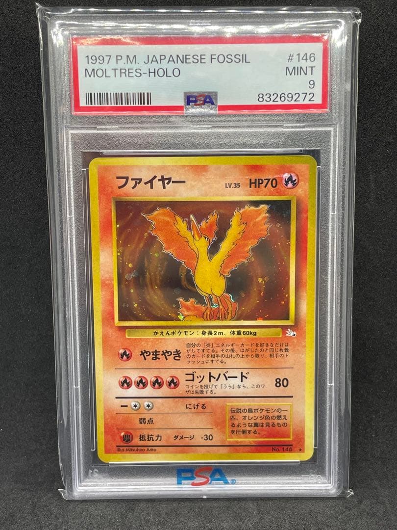 ファイヤー　旧裏　psa9 146