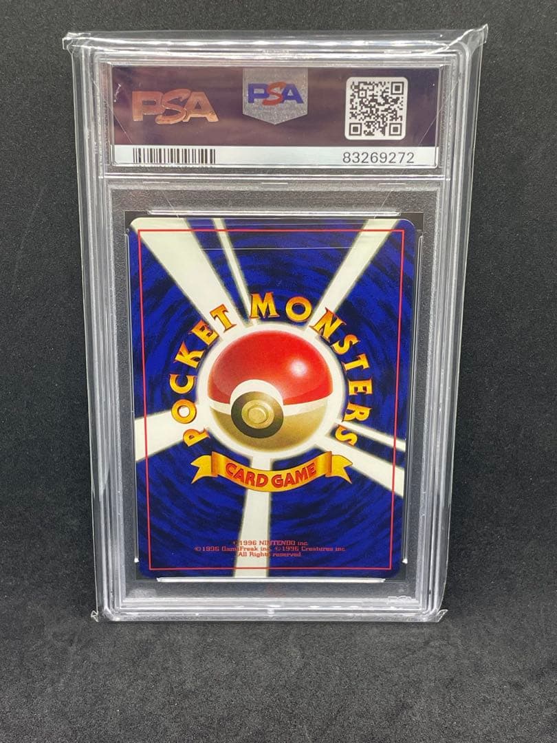 ファイヤー　旧裏　psa9 146