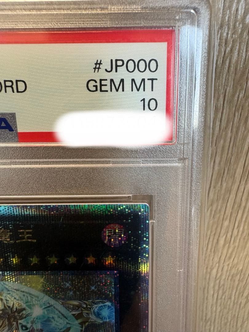 超究極魔導竜王(マスター オブ ドラゴンロード)psa10