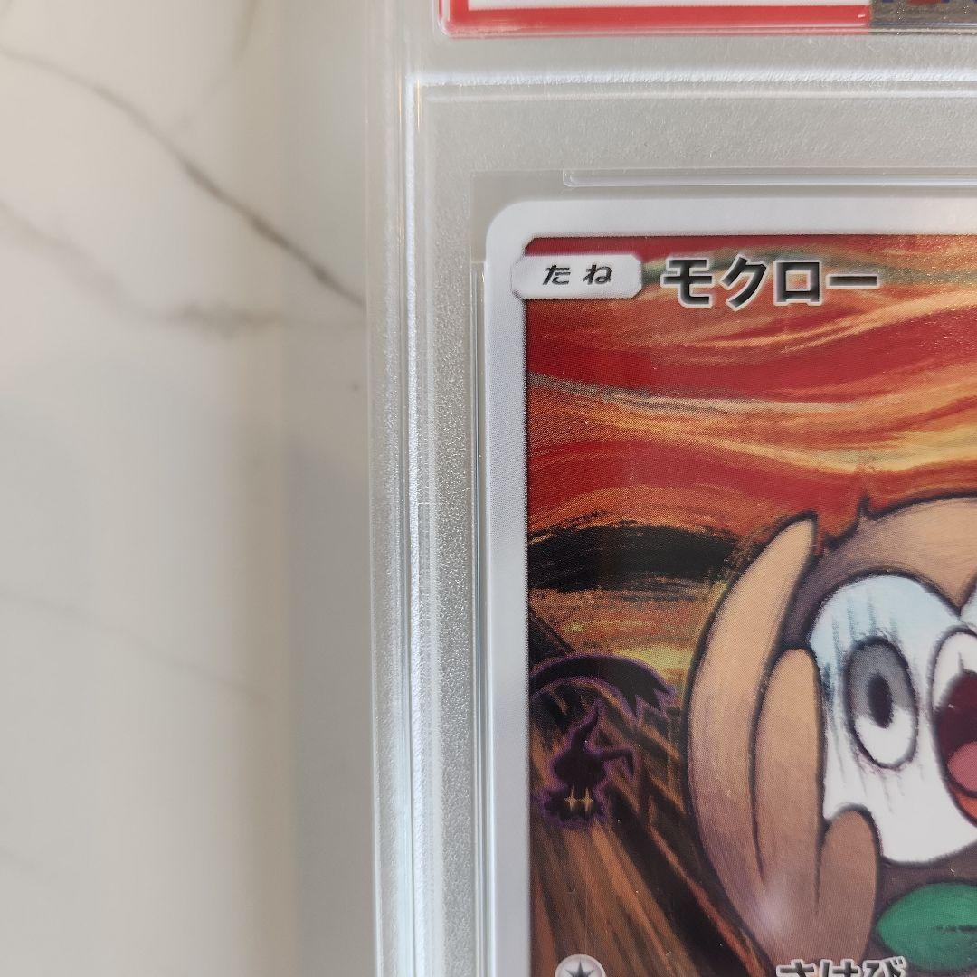 《美品最安値》ムンク展×ポケモンカード ムンクモクロー 世界2147枚！