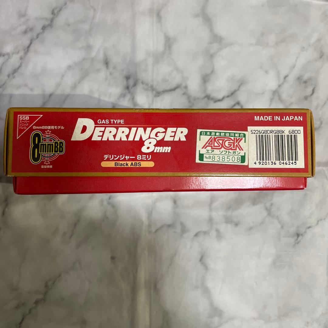 デリンジャー8mm Black ABS