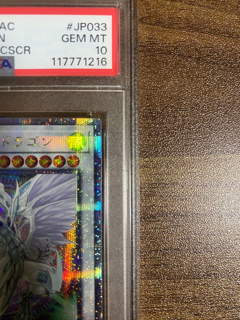 【PSA10】スターダストドラゴン 絵違い 25th クオシク