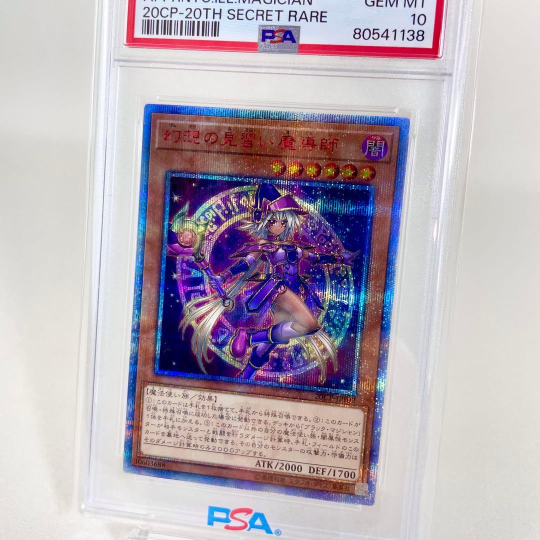遊戯王　PSA 10　幻想の見習い魔導師　20thシークレット　美品鑑定品