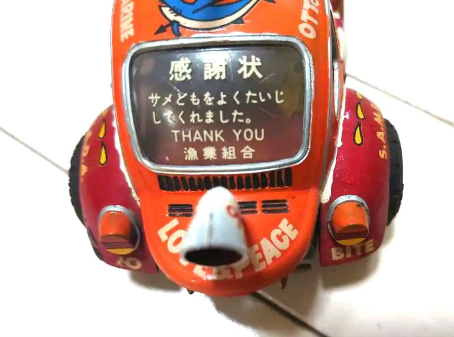 グンゼ産業プラモデル おっとっと自動車シリーズ「シャークキラー」組立済