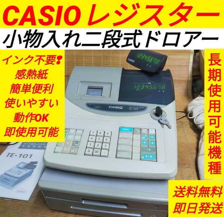 カシオレジスター　TE-101　フル設定無料　長期使用可能　660117