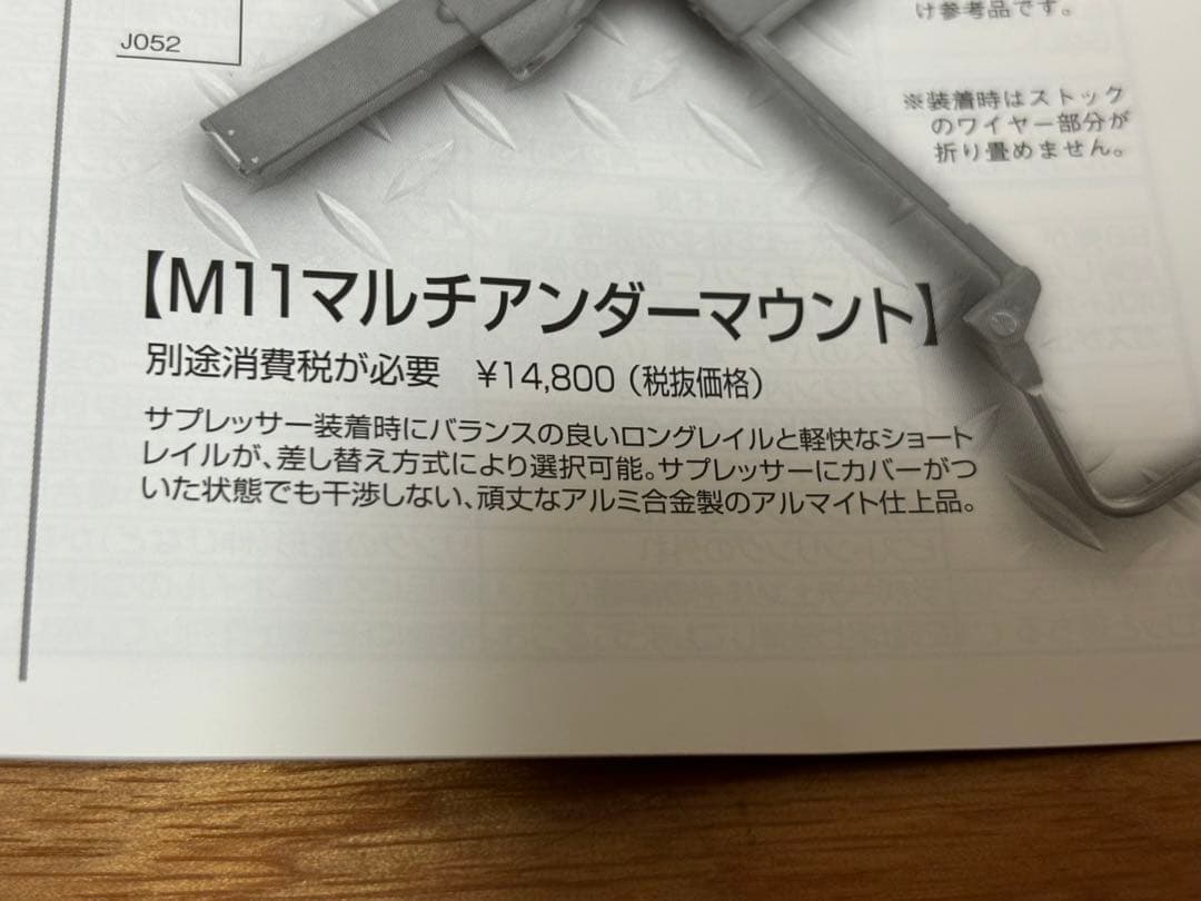 KSC M11A1 別売アクセサリーパーツ付属 JASG安全出力基準適合製品