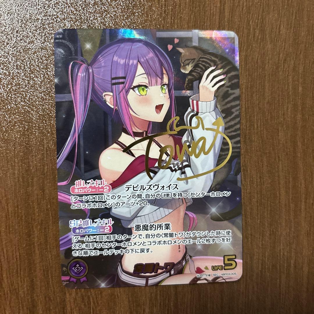 ホロカ　常闇トワ　SEC サイン